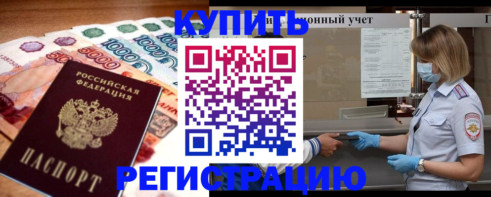 прописка для школы в Свирске