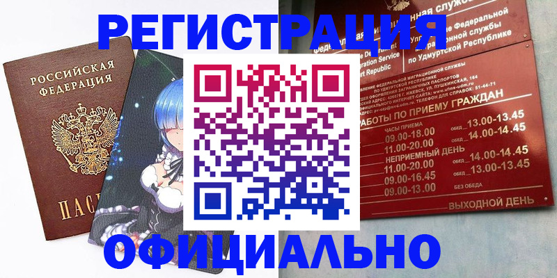 прописка регистрация в Свирске