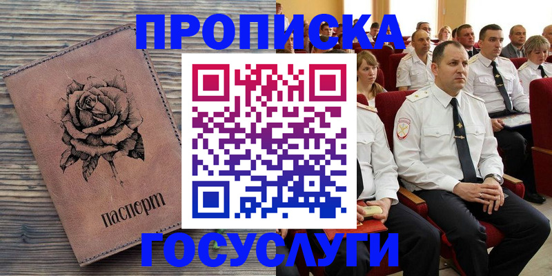 купить прописку в Свирске
