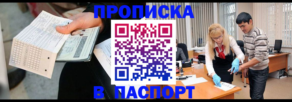 прописка для школы в Свирске
